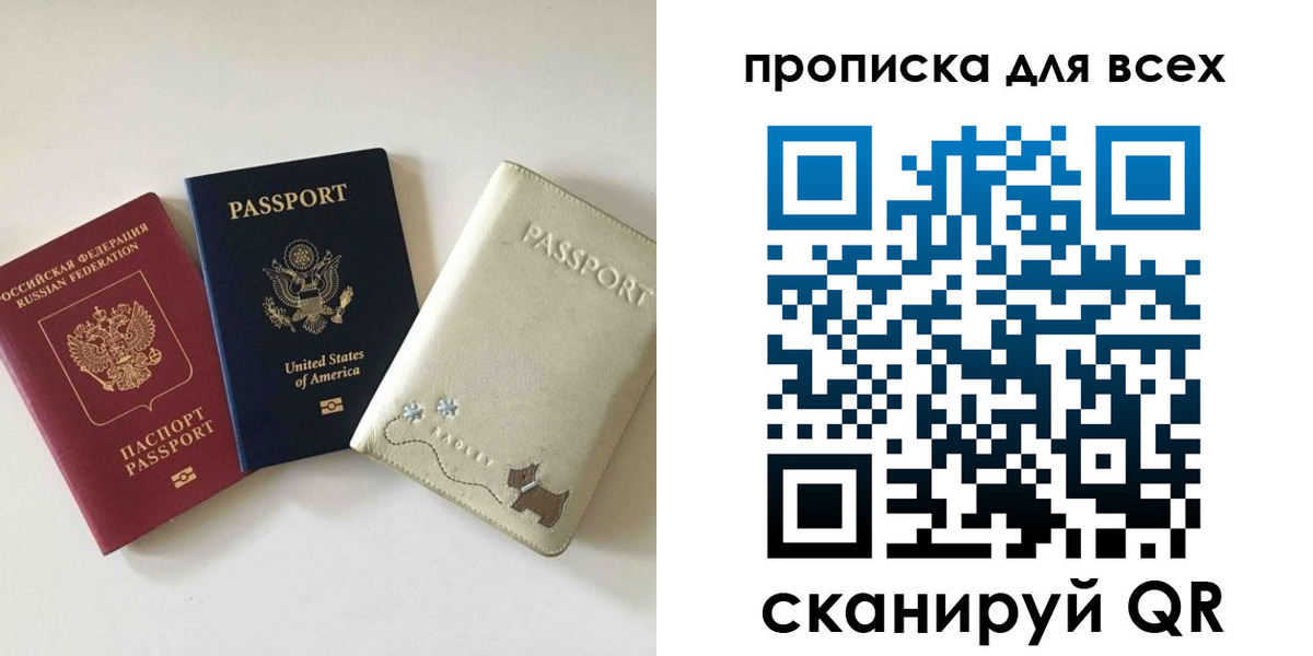 прописка ребенка в Осе
